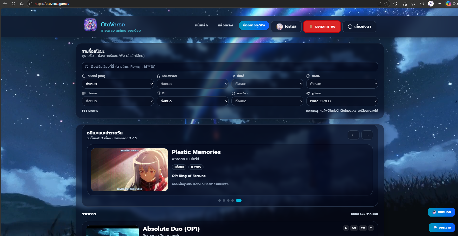 OtoVerse project preview